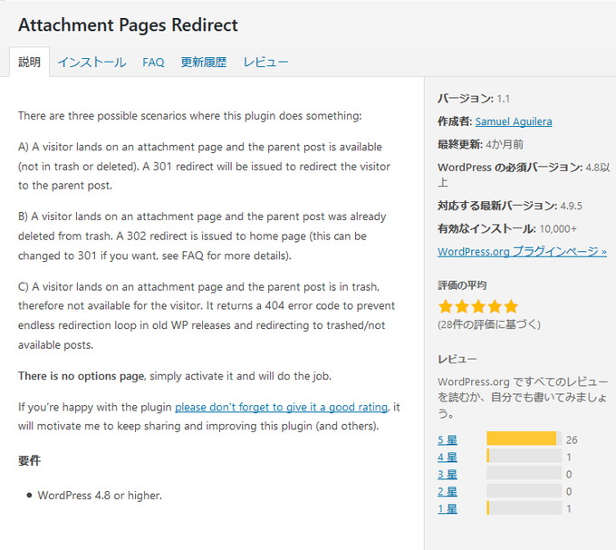 それがこの「Attachment Pages Redirect」というプラグイン。