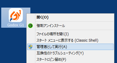 Godox G1 を「管理者として実行」するだけで解決しました